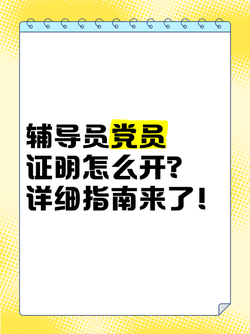 辅导员必须为党员吗？-图2
