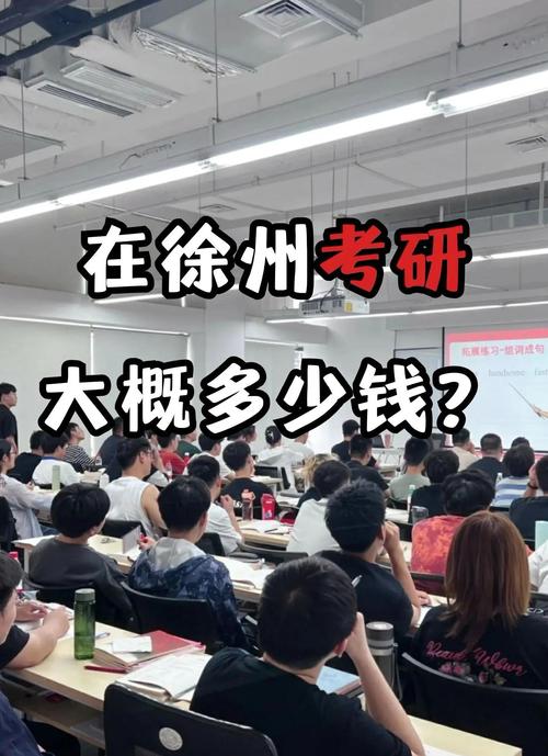 徐州考研辅导哪家强？提分效果如何？-图1