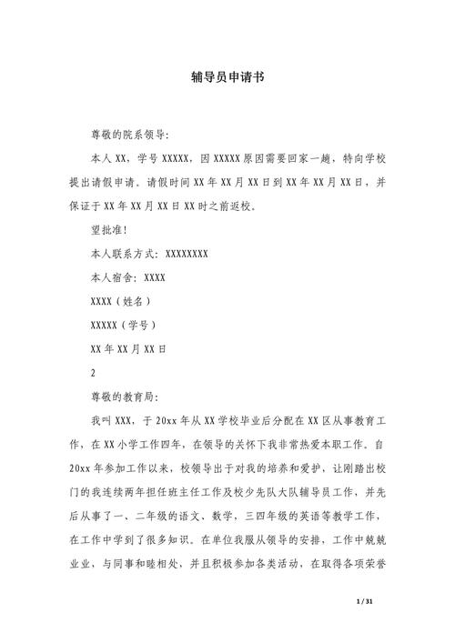 辅导员申报材料-图1