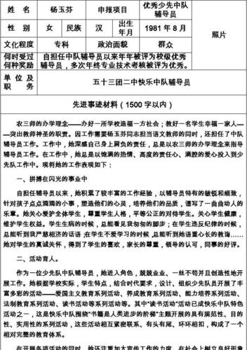 辅导员申报材料-图2