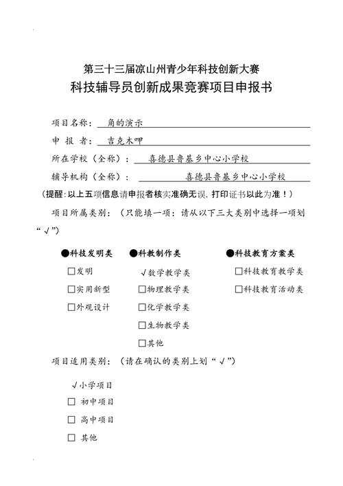 辅导员申报材料-图3