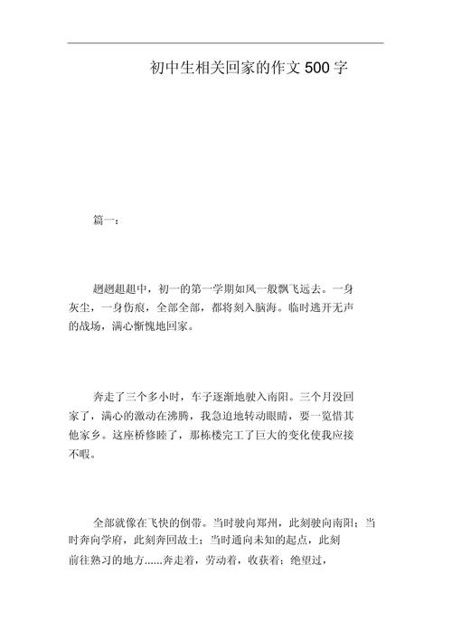 回家议论文，归途何在，何以归家？-图2