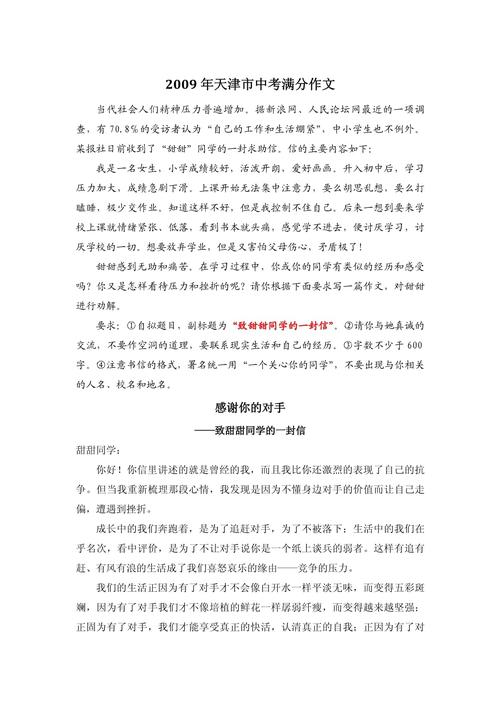 感谢对手的议论文800字-图1 感谢对手的议论文800字-图1