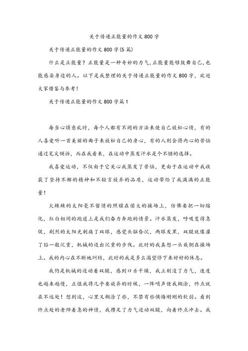 正能量 议论文-图2