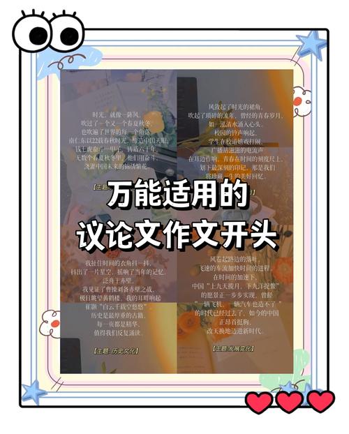 万能议论文开头如何快速吸引阅卷老师？-图2