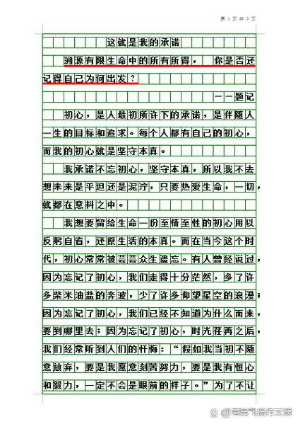 舍己为人 议论文-图2 舍己为人 议论文-图2