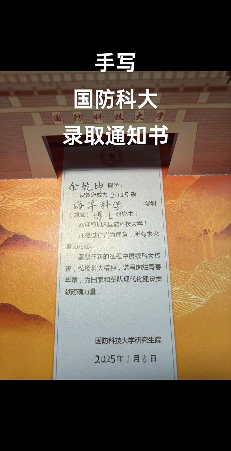 手写录取通知书议论文-图1 手写录取通知书议论文-图1