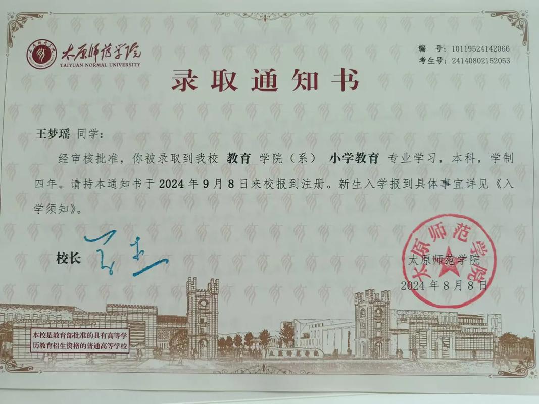 手写录取通知书议论文-图2 手写录取通知书议论文-图2