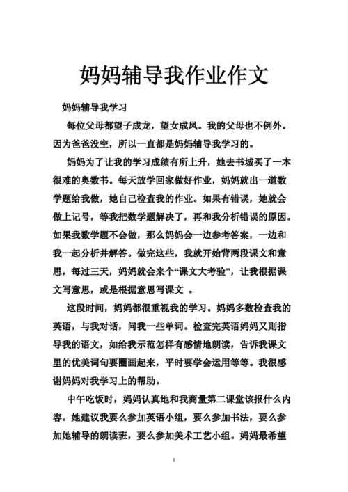 小学生作文辅导，如何有效提升？-图1