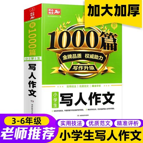 小学生作文辅导，如何有效提升？-图3