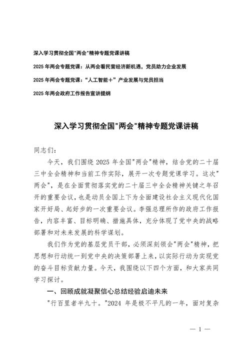 两会精神专题辅导报告-图1 两会精神专题辅导报告-图1