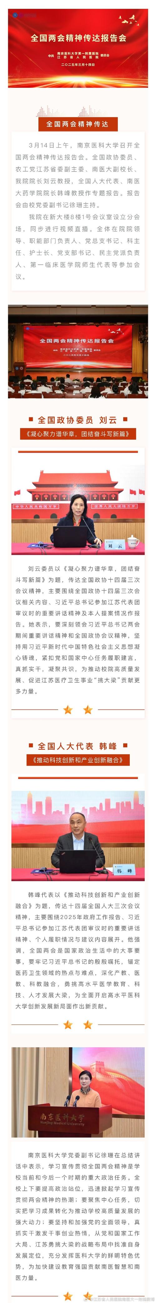 两会精神专题辅导报告-图3 两会精神专题辅导报告-图3