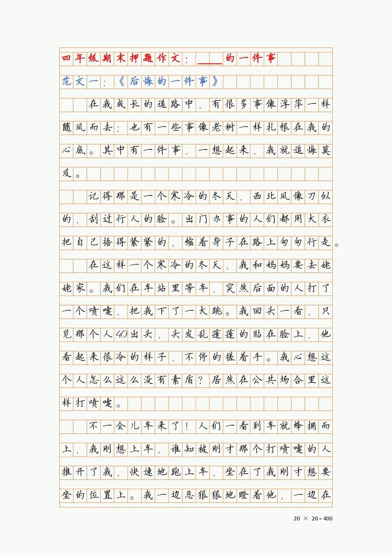 顾此失彼议论文作文-图3 顾此失彼议论文作文-图3