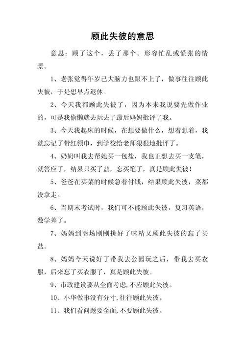 顾此失彼议论文作文-图1 顾此失彼议论文作文-图1