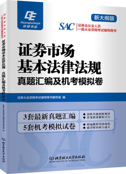 证券从业资格辅导教材如何高效备考？-图2