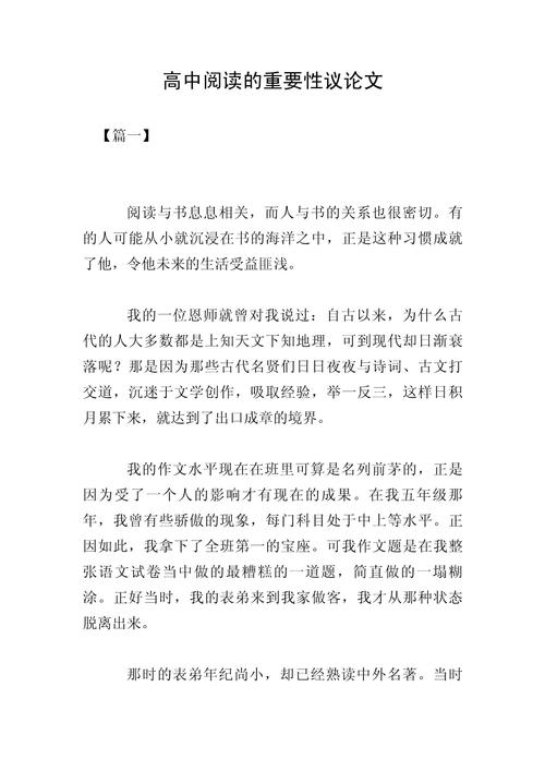 以阅读为话题的议论文-图1