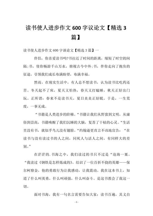 以阅读为话题的议论文-图2