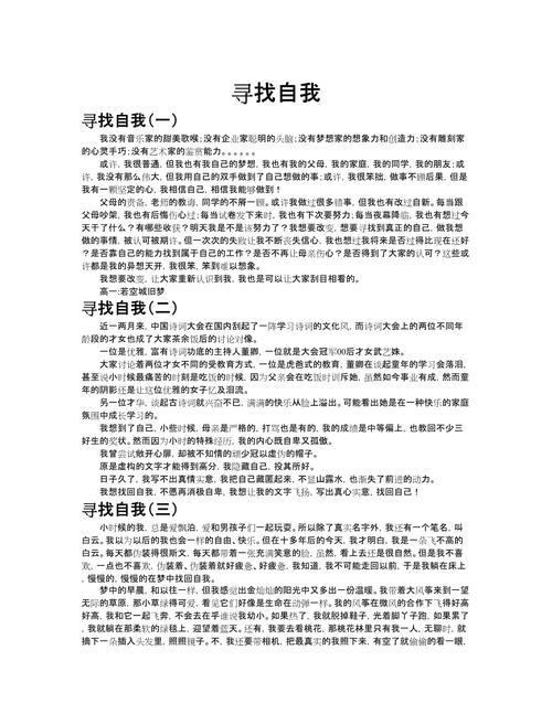 议论文 寻找-图2