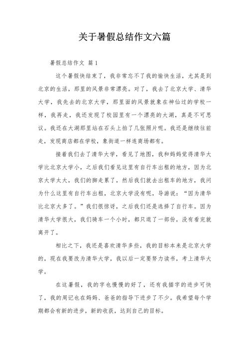 暑假，休憩之憩还是成长之机？-图1