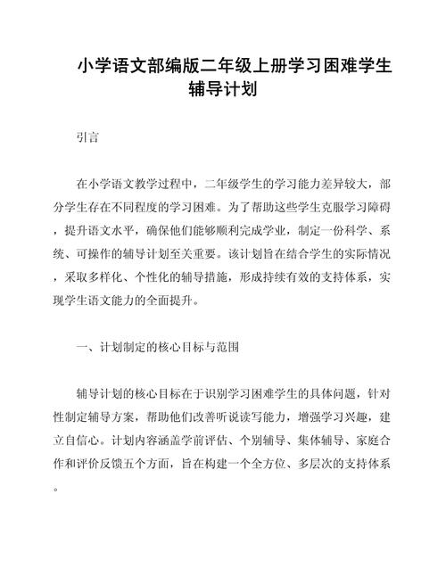 辅导班计划书,如何制定高效可行方案?-图1 辅导班计划书,如何制定高效可行方案?-图1