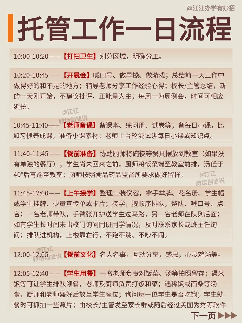 辅导班计划书,如何制定高效可行方案?-图3 辅导班计划书,如何制定高效可行方案?-图3