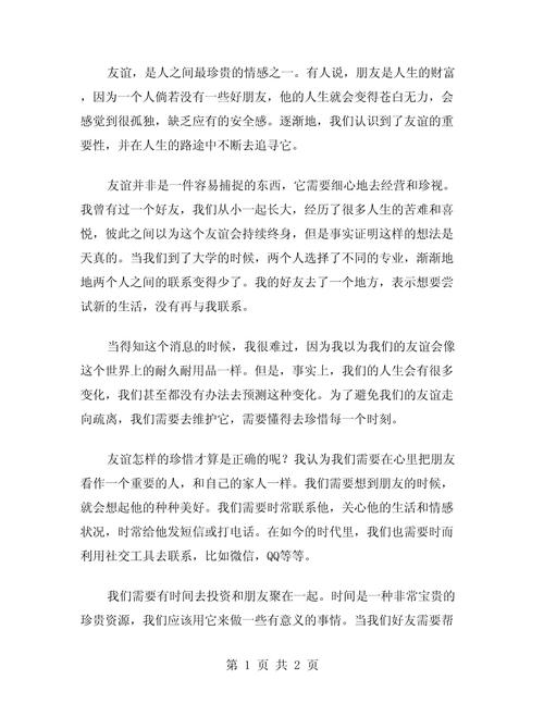 友情何以值得珍惜?-图2 友情何以值得珍惜?-图2