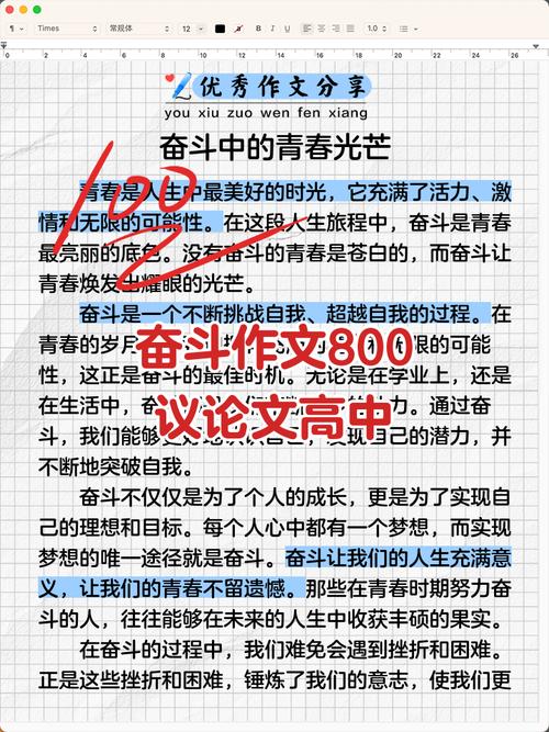 奋斗正当时作文议论文-图1