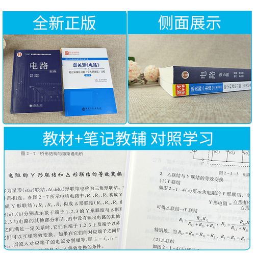 考研电路辅导书选哪本更高效？-图3