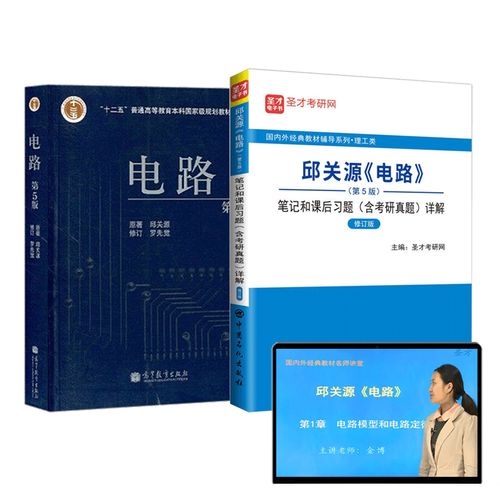 考研电路辅导书选哪本更高效？-图2