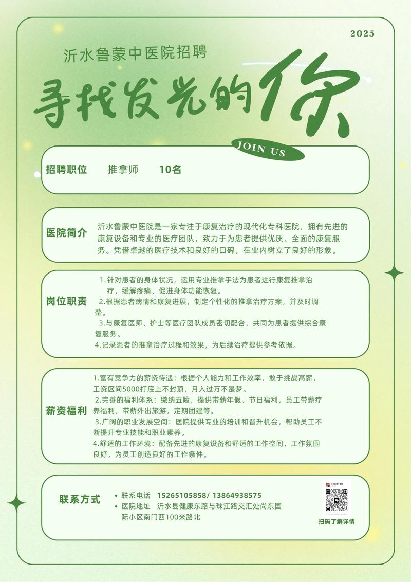 沂水辅导班招聘信息-图1