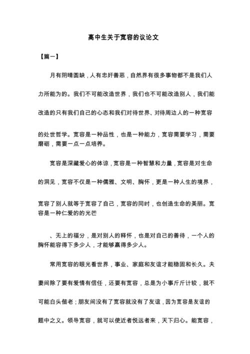 宽容是美德还是纵容？-图2