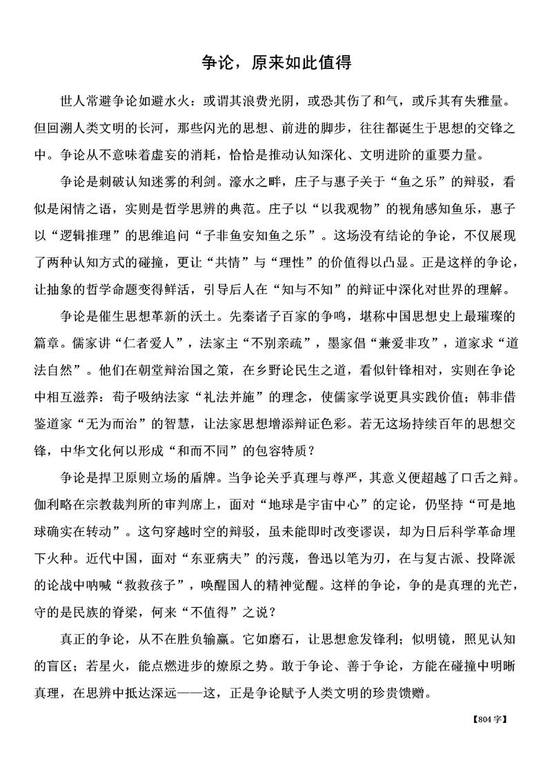 议论文范文如何写出高分作文？-图2