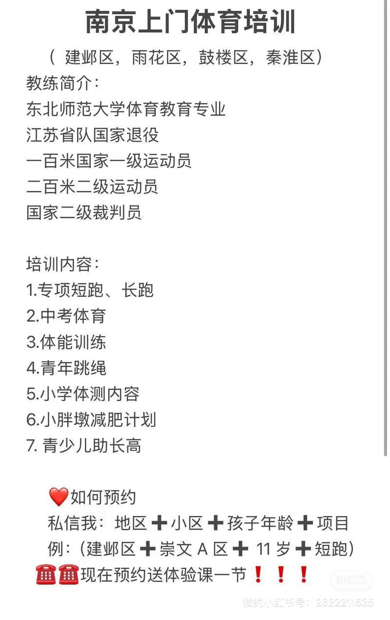 南京中考体育辅导-图3 南京中考体育辅导-图3