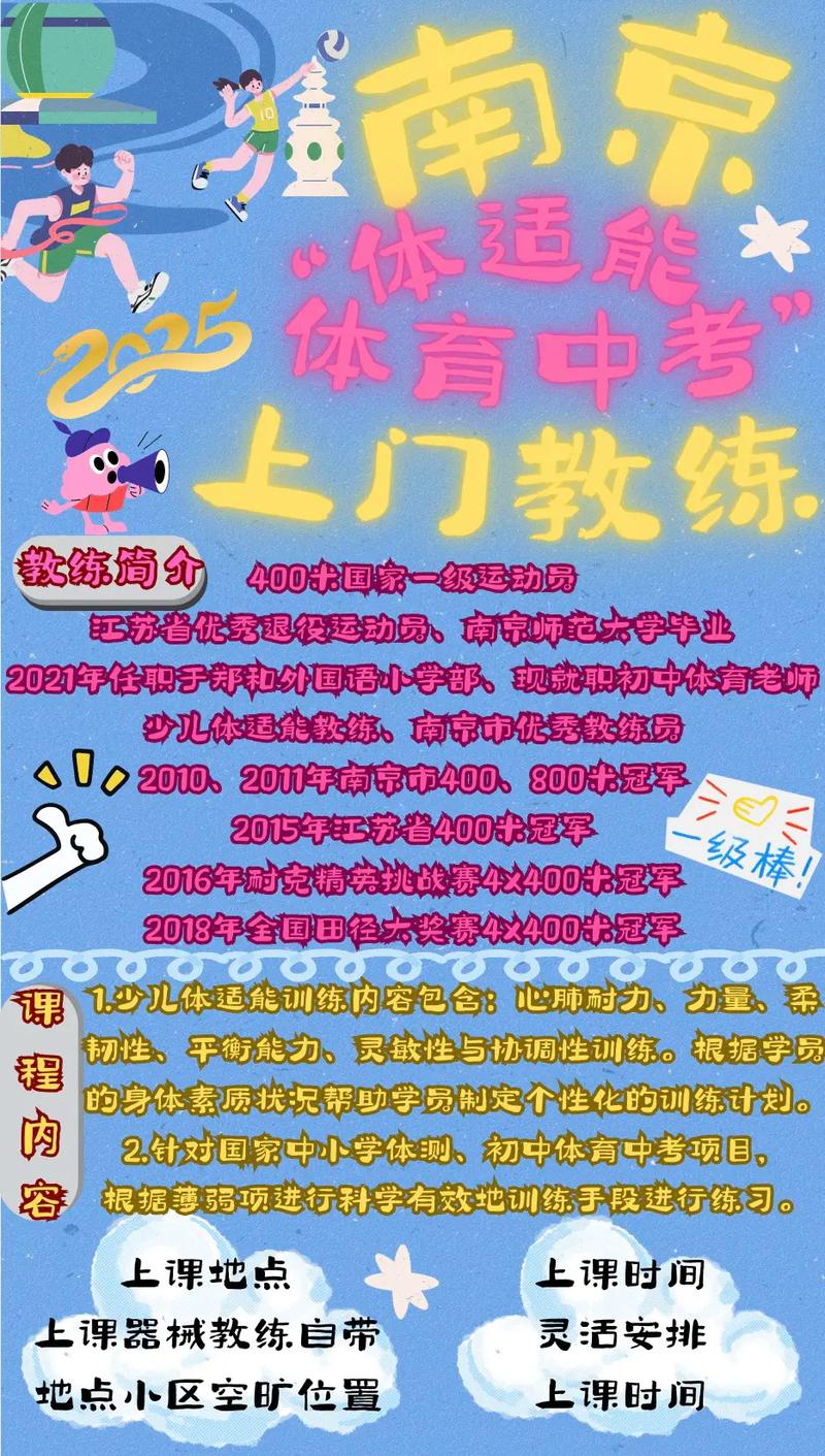 南京中考体育辅导-图1 南京中考体育辅导-图1