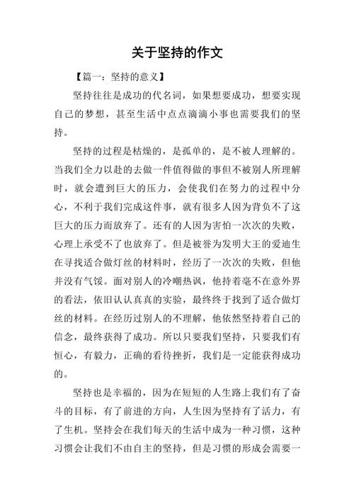 坚持为何能成为议论文的万能素材？-图3