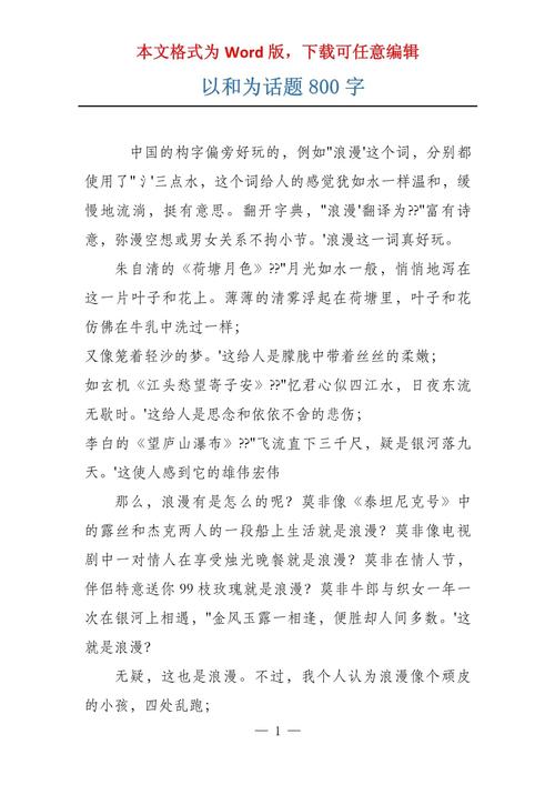 和的议论文素材有哪些核心论点与经典案例?-图1 和的议论文素材有哪些核心论点与经典案例?-图1