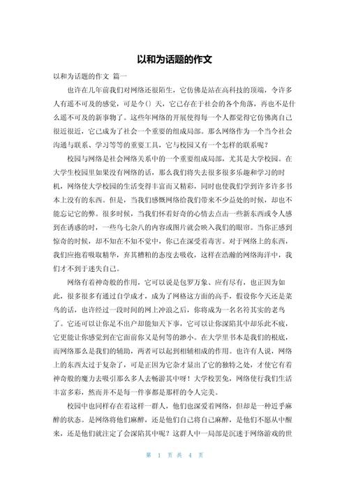 和的议论文素材有哪些核心论点与经典案例?-图2 和的议论文素材有哪些核心论点与经典案例?-图2