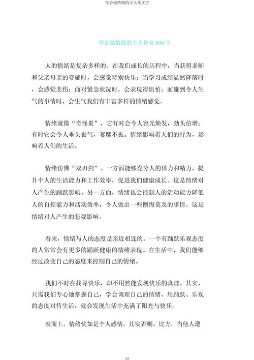 情绪如何左右人生,我们该如何掌控?-图1 情绪如何左右人生,我们该如何掌控?-图1