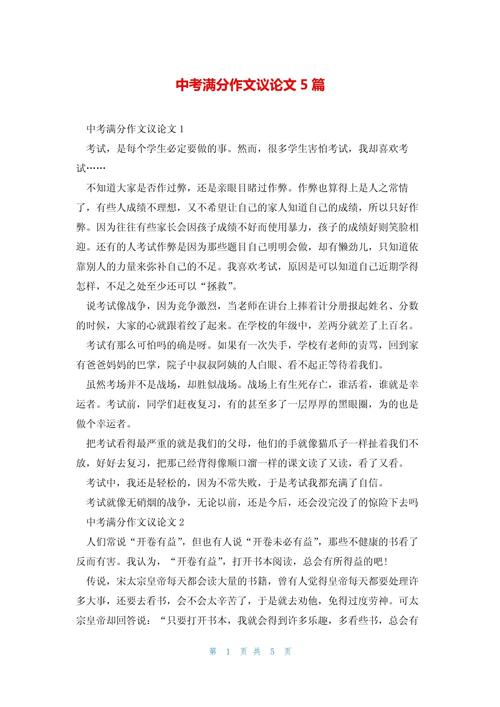 中考高分作文议论文-图1