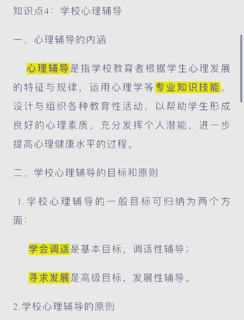 学习心理辅导吴增强，如何有效开展？-图3