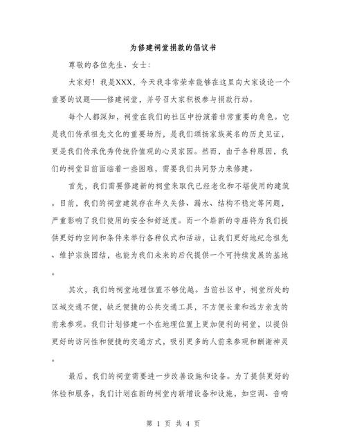 议论文捐款-图1 议论文捐款-图1