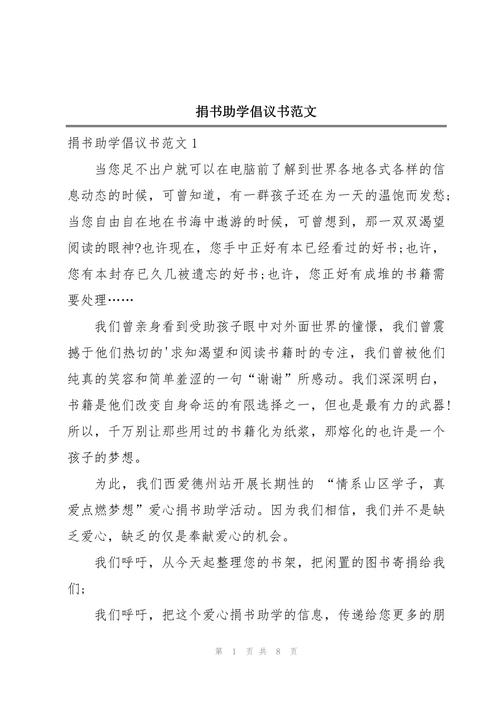 议论文捐款-图2 议论文捐款-图2