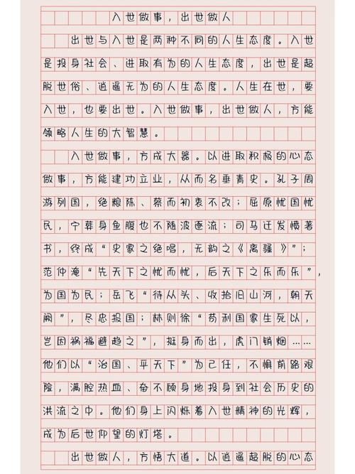 舍己为人议论文800-图1 舍己为人议论文800-图1