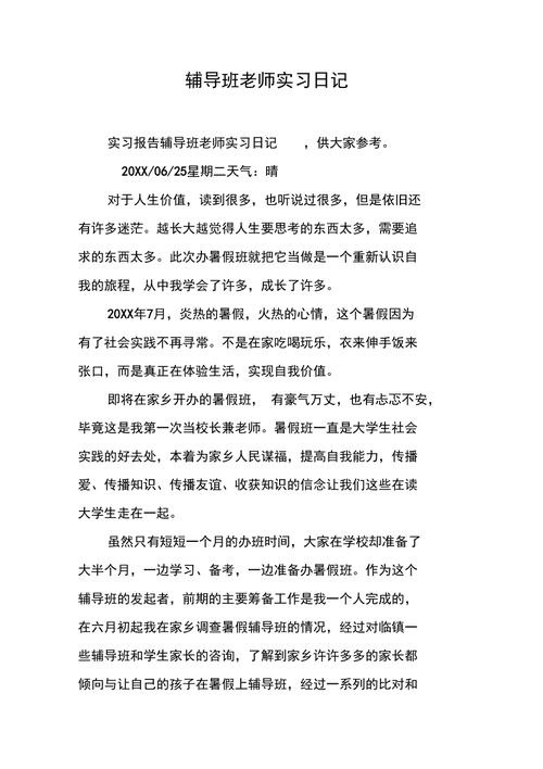 辅导班作文-图3