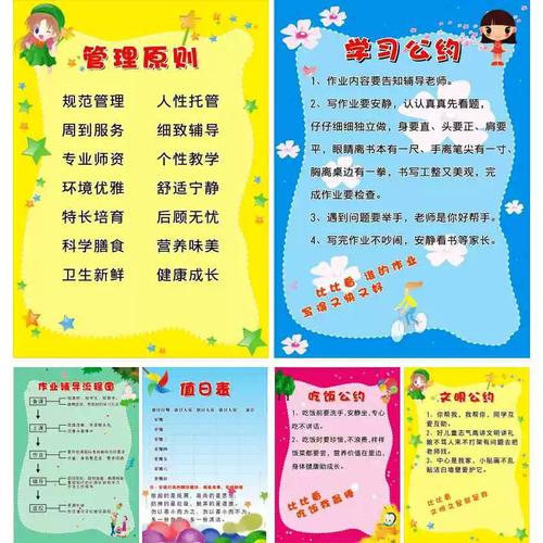 辅导班的管理制度-图1 辅导班的管理制度-图1