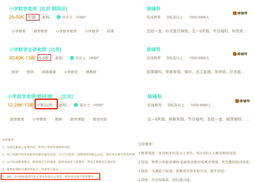 猿辅导老师提成-图2 猿辅导老师提成-图2