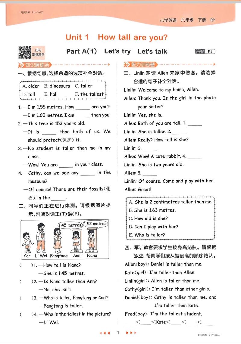 六年级下册英语辅导怎么学更高效？-图1