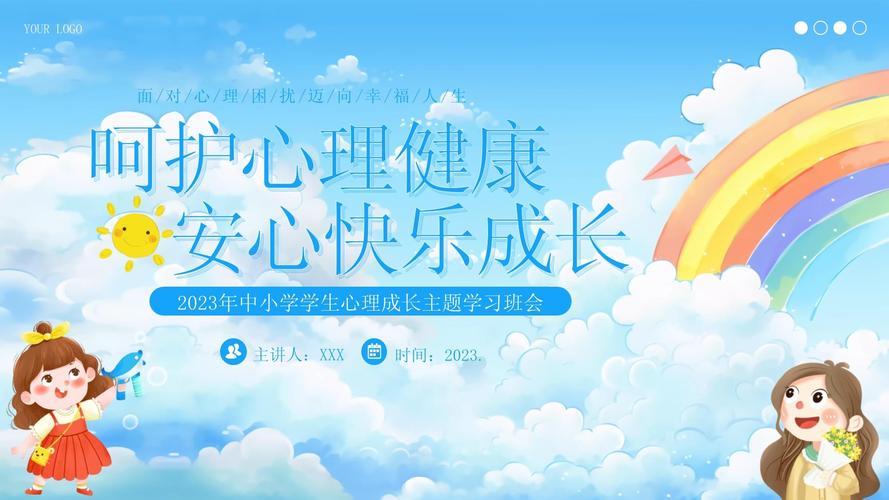 小学生心理健康辅导，家长该怎么做？-图1