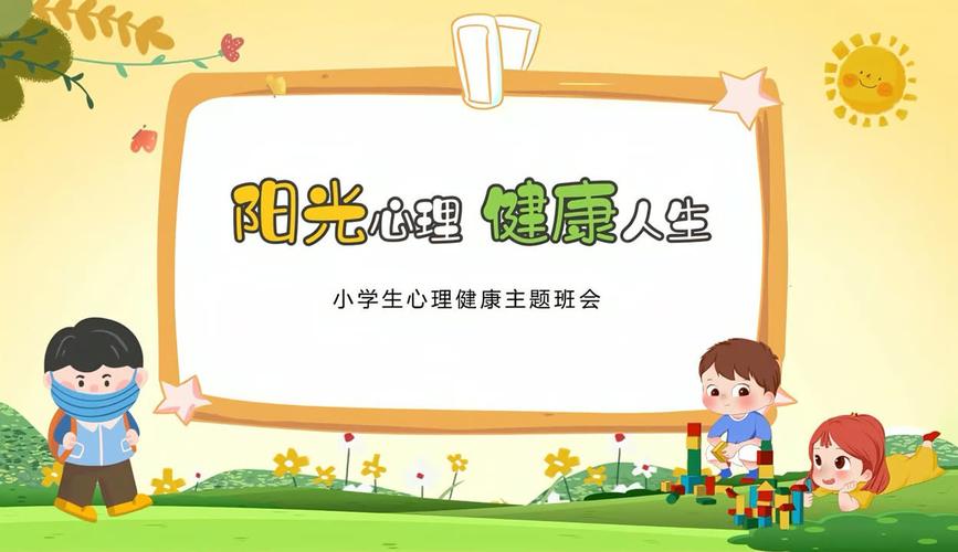 小学生心理健康辅导，家长该怎么做？-图2