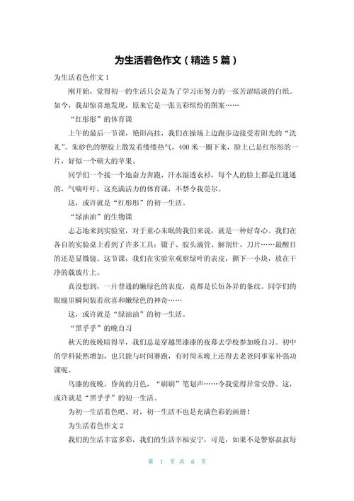 人生当着何色？如何为人生着色？-图1